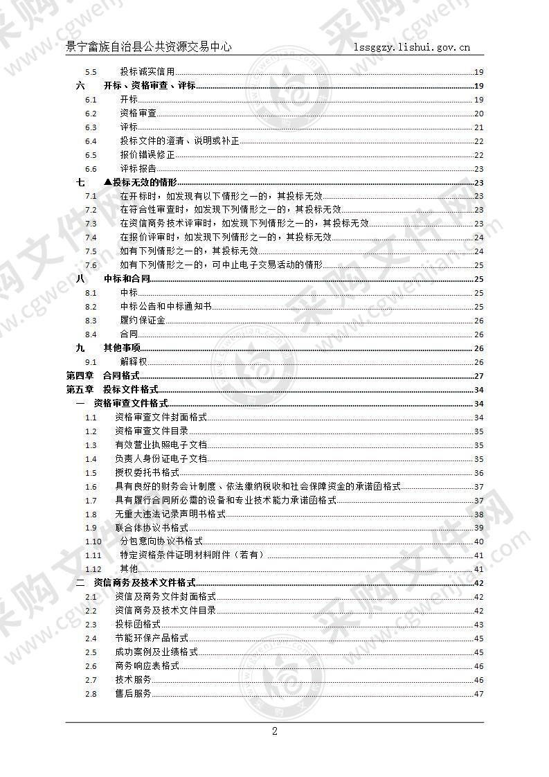 景宁畲族自治县交通运输局2021年智慧公交电子站牌采购项目