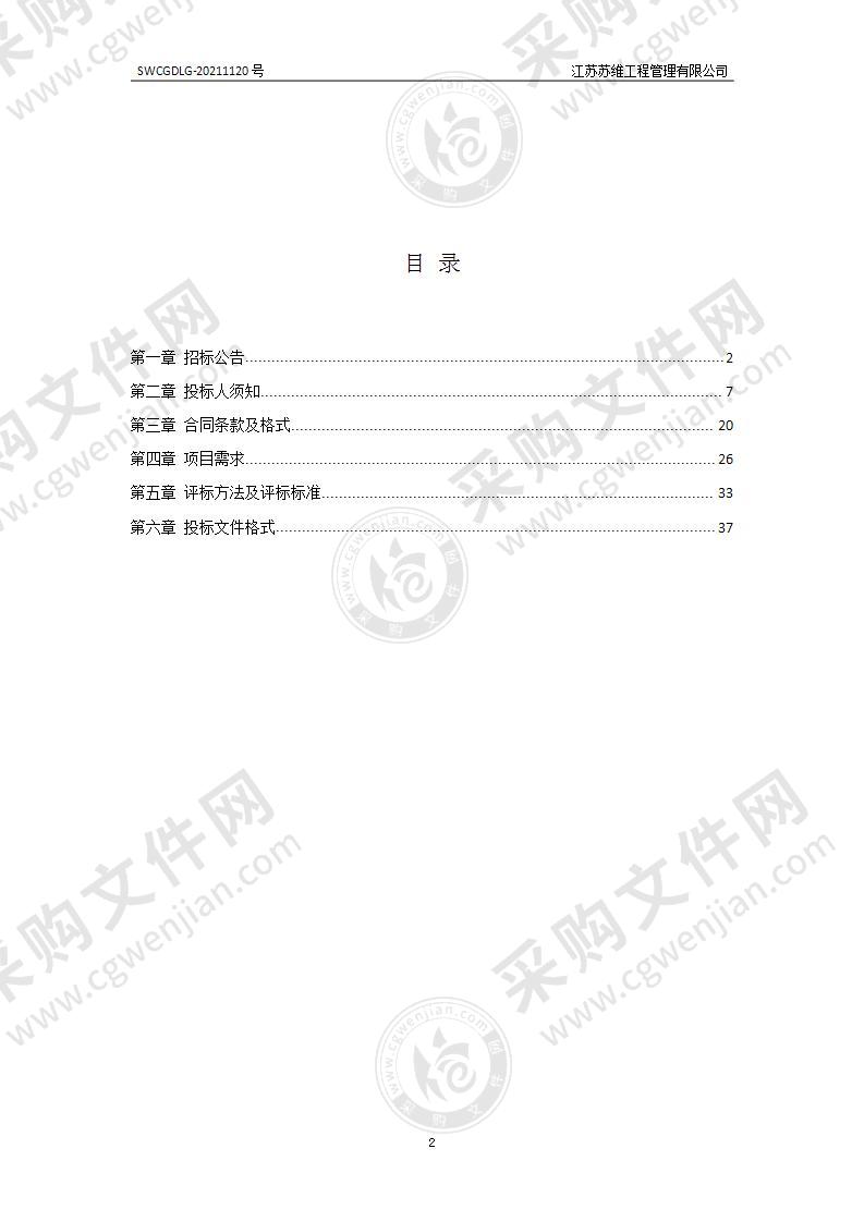 扬州市广陵区应急管理局应急指挥中心设施设备增购项目