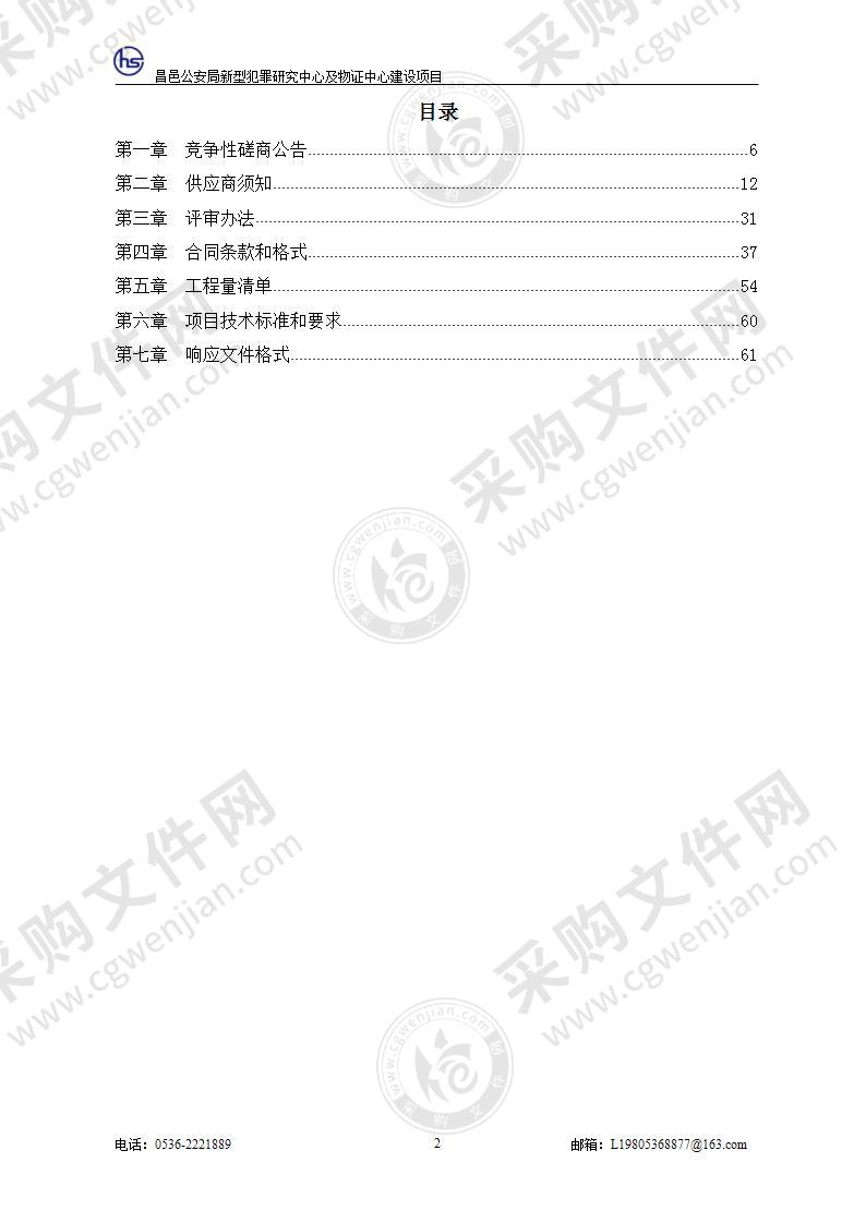 昌邑公安局新型犯罪研究中心及物证中心建设项目（A包）