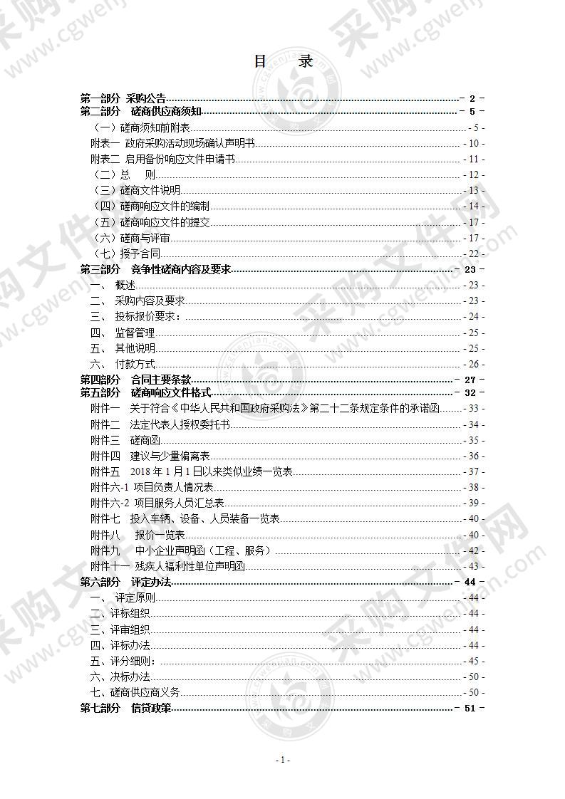 瑞安市东山街道现场维持秩序安保服务项目（第二期）