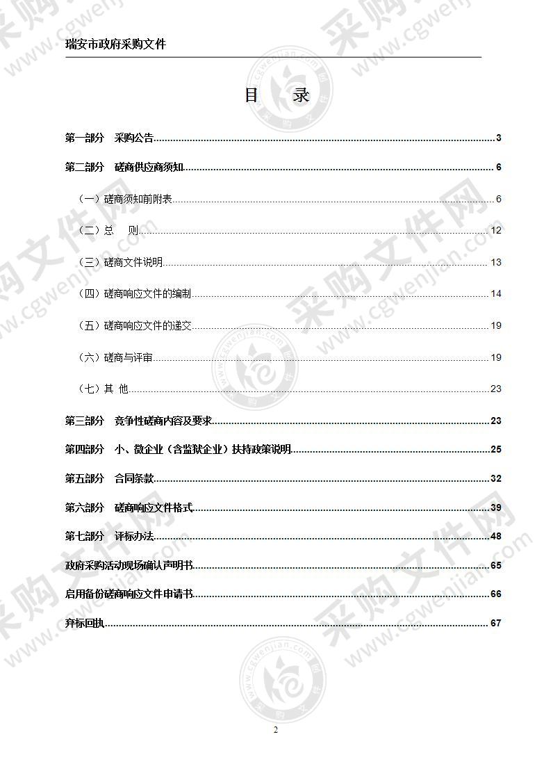 瑞安市2022年度施工图审查服务定点供应商采购项目