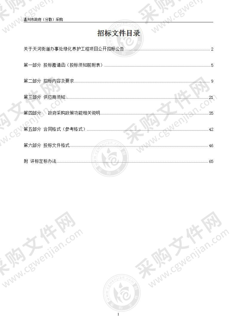 天河街道办事处绿化养护工程项目