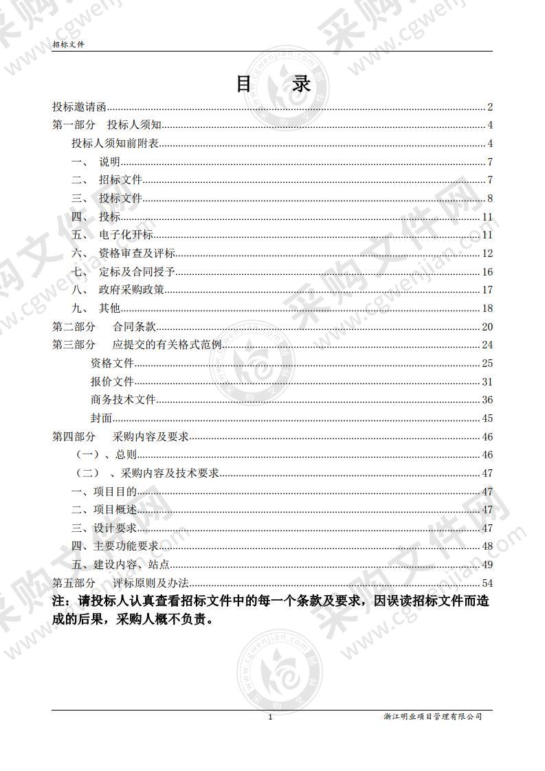 瓯海区农村供水工程管理数字化改造提升项目（二期）