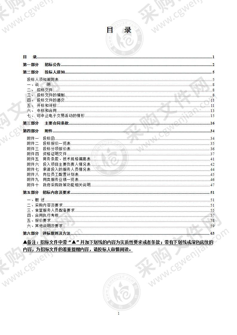 温州市民中心食堂餐饮服务外包（2022-2024年度）项目