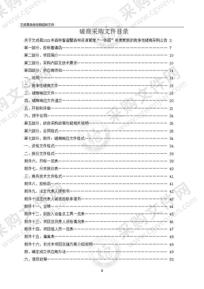 文成县2021年森林督查暨森林资源管理“一张图”年度更新