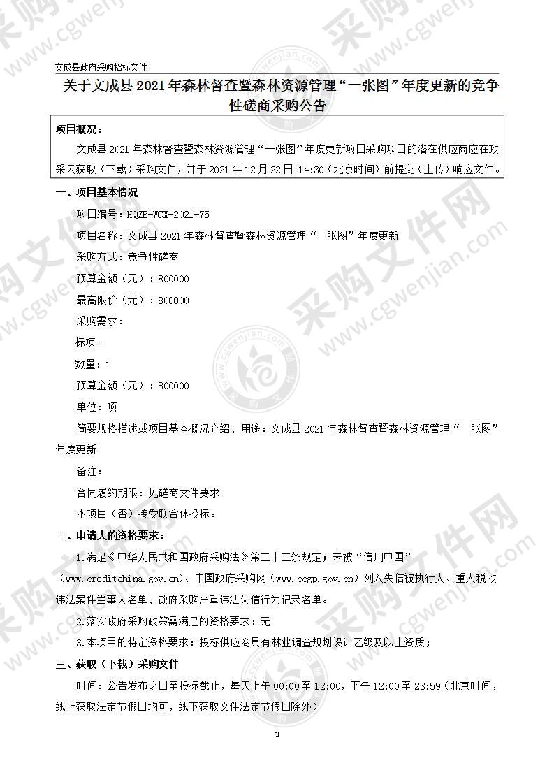 文成县2021年森林督查暨森林资源管理“一张图”年度更新