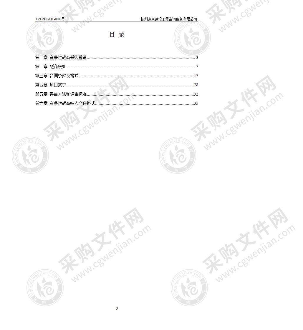 扬州市广陵生态环境局生物多样性本底调查项目