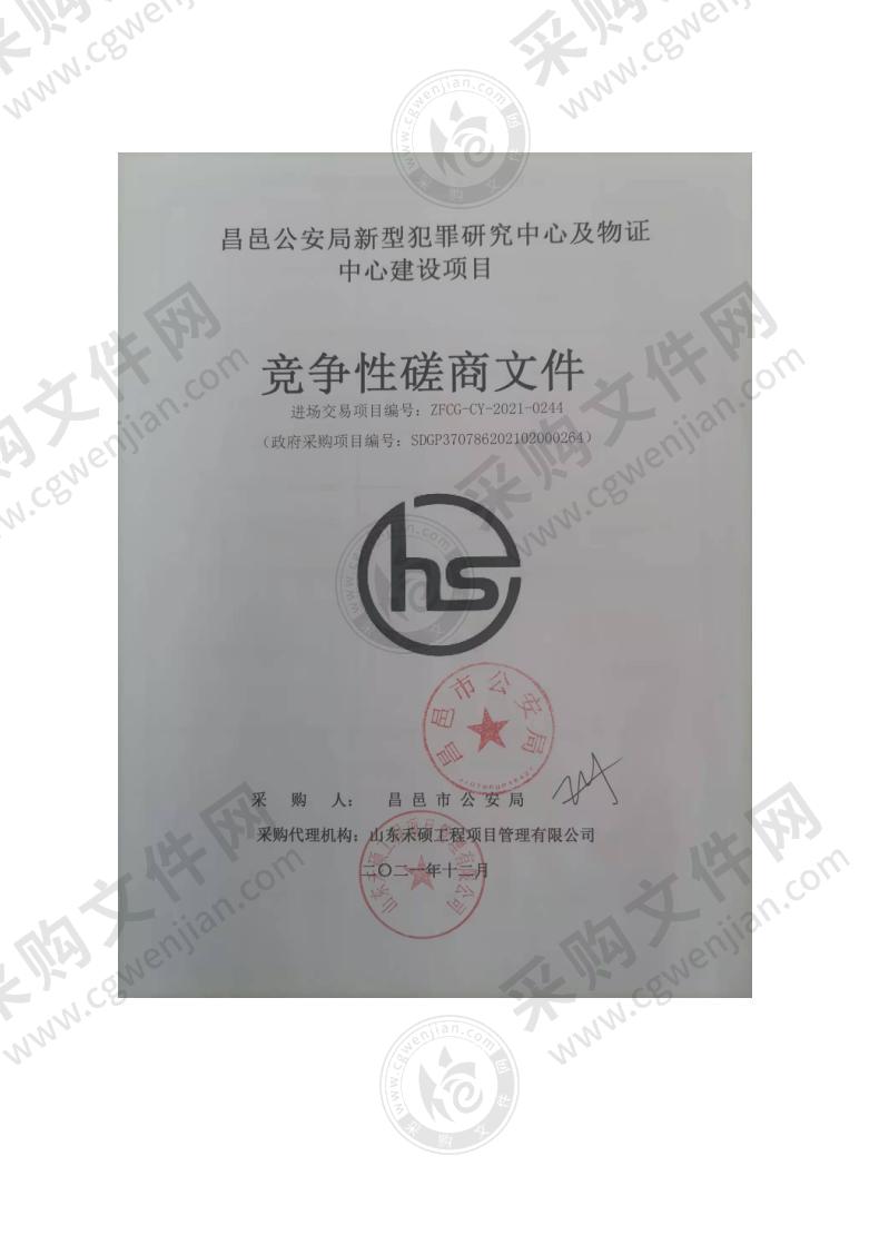 昌邑公安局新型犯罪研究中心及物证中心建设项目（C包）