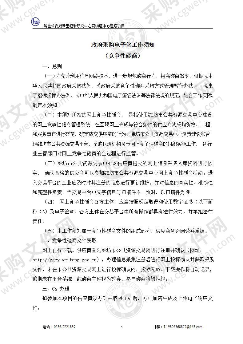 昌邑公安局新型犯罪研究中心及物证中心建设项目（C包）