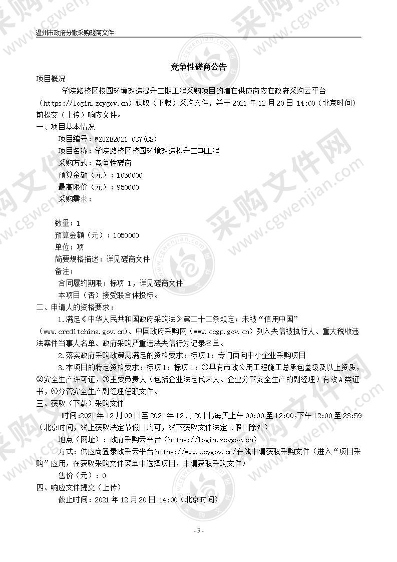 学院路校区校园环境改造提升二期工程