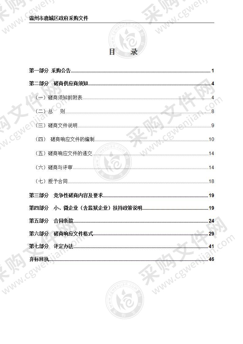 温州市鹿城区第三人民医院2022年~2023年医务陪护外包服务