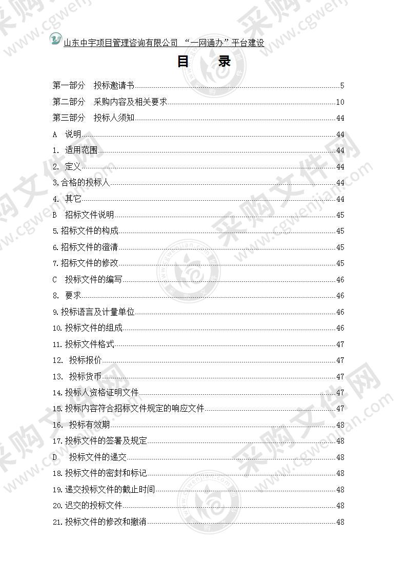 烟台工程职业技术学院“一网通办”平台建设