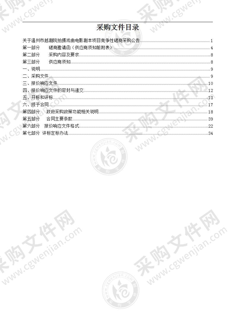 温州市越剧院拍摄戏曲电影剧本