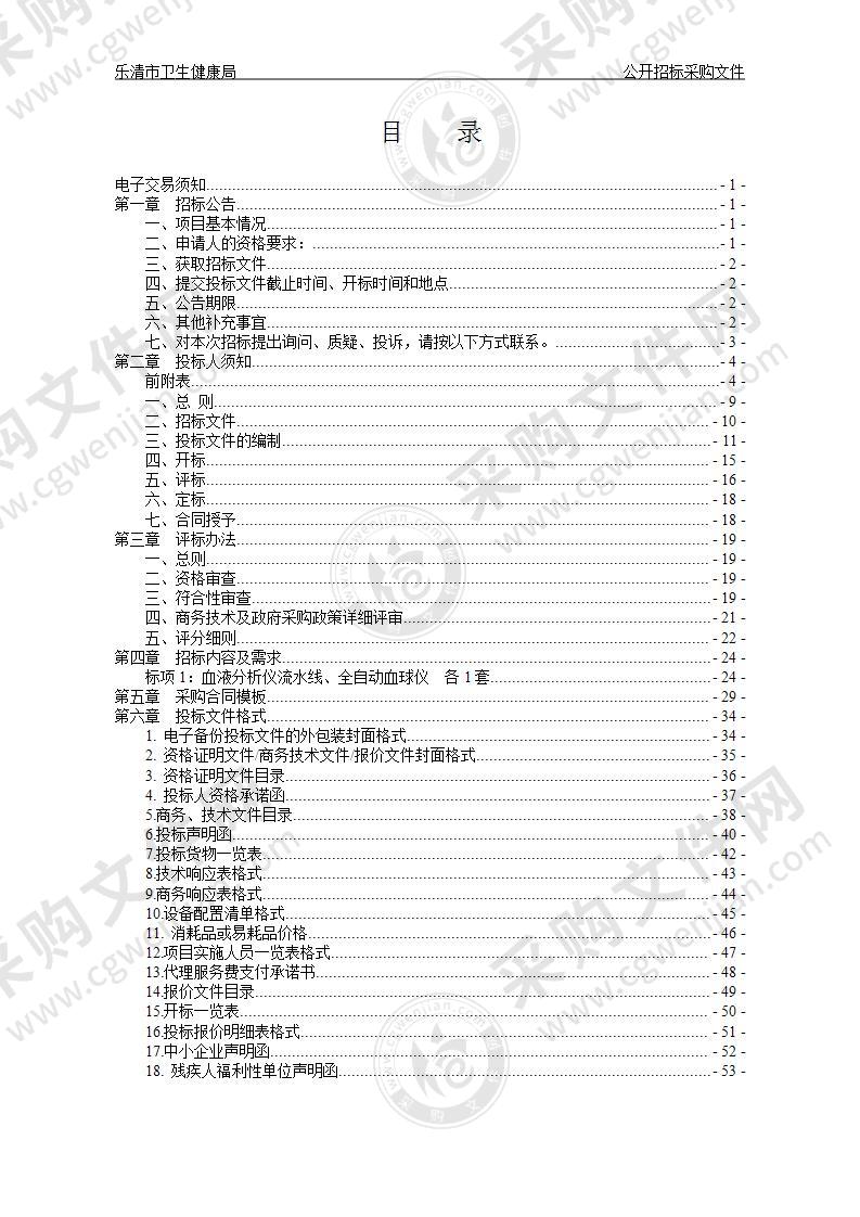 乐清市卫生健康局血液分析仪流水线、全自动血球仪项目