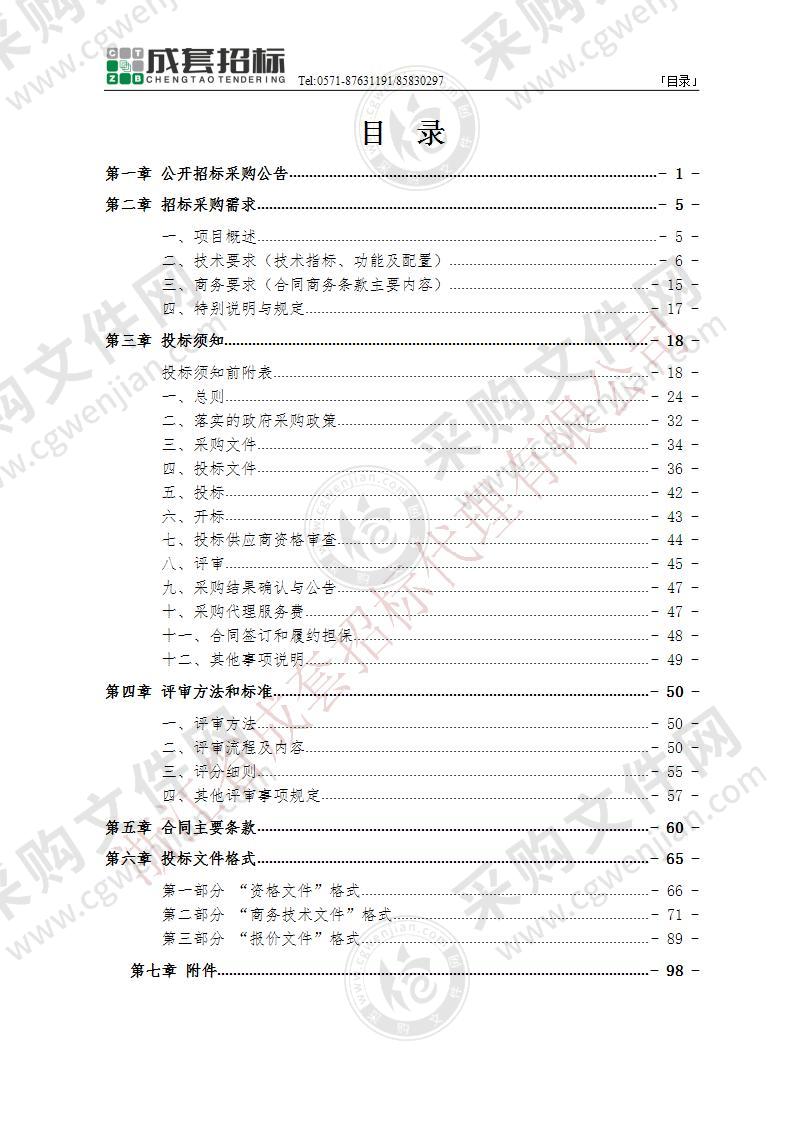 苍南县人民医院电生理检测设备采购项目