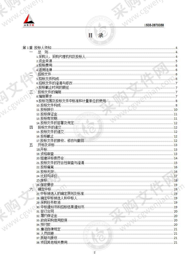 烟台市公安局刑事技术装备维护保养项目