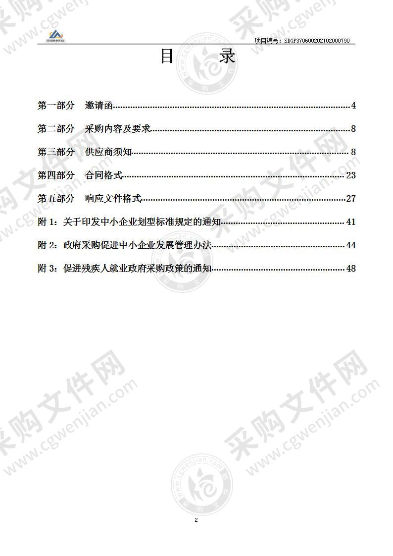 烟台市应急管理局全市非药品类易制毒化学品生产经营企业安全管理情况抽查检查项目