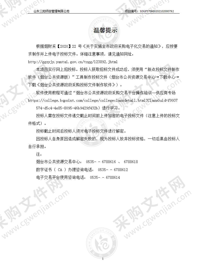 烟台职业学院拉延模具数字化设计1+x软件采购项目