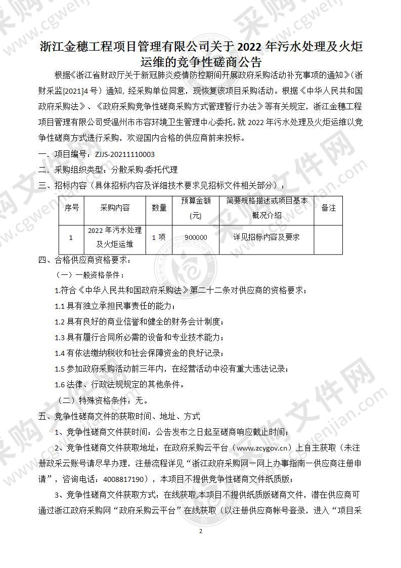 2022年污水处理及火炬运维