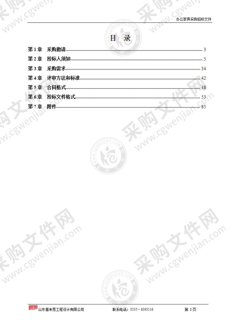 山东省烟台经济技术开发区第四初级中学办公家具采购