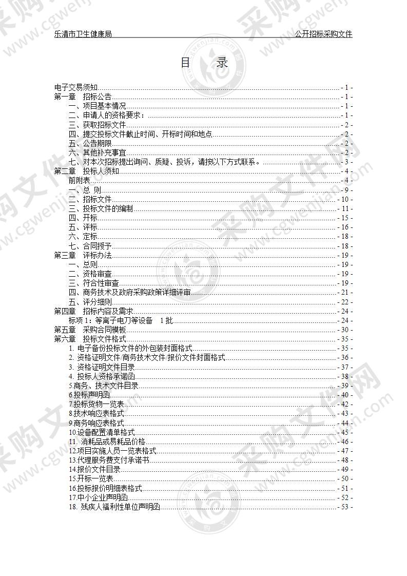 乐清市卫生健康局等离子电刀等设备项目