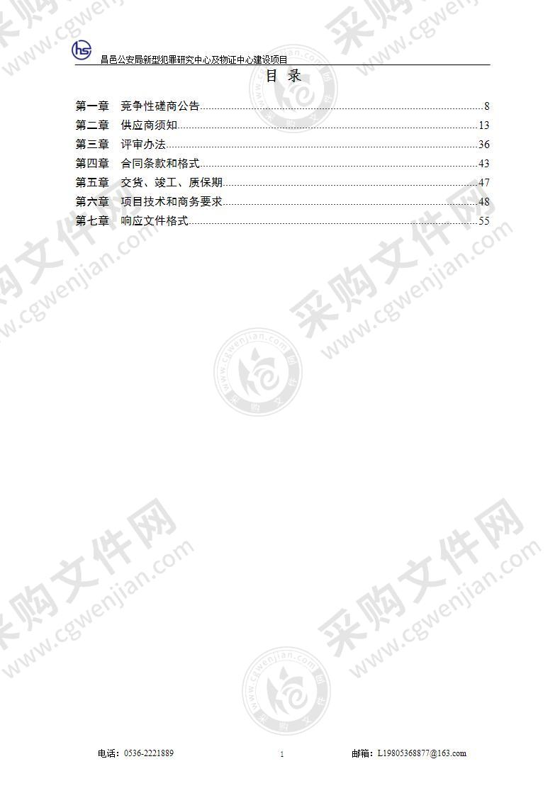 昌邑公安局新型犯罪研究中心及物证中心建设项目（B包）