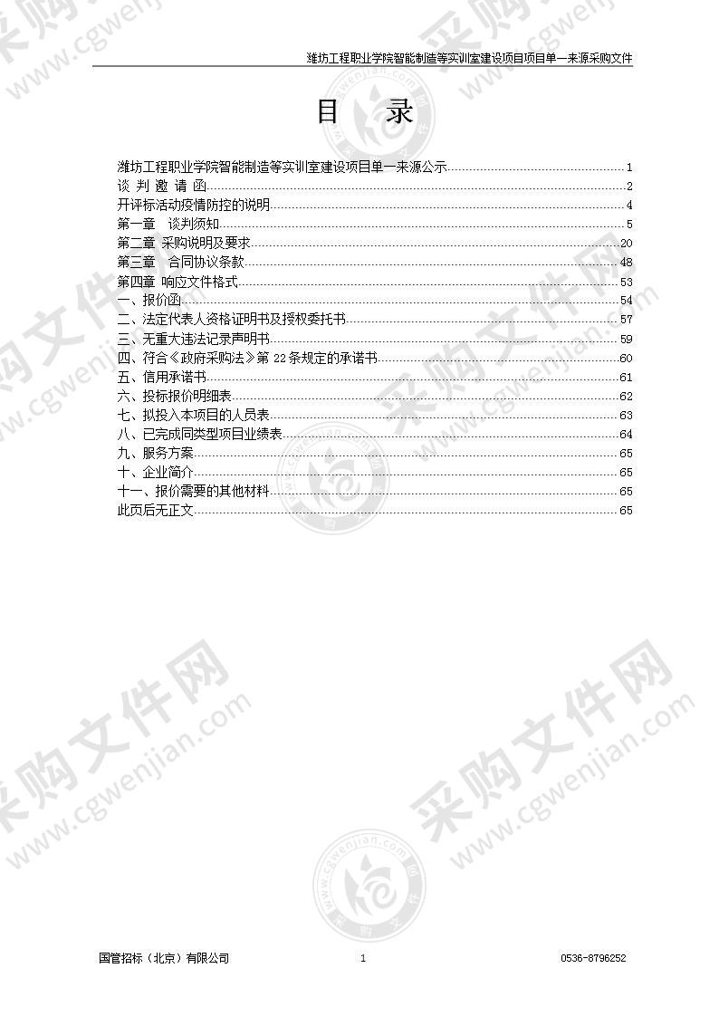 潍坊工程职业学院智能制造等实训室建设项目