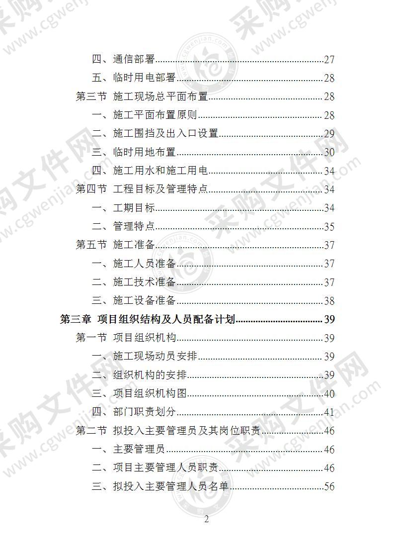 集中供暖工程项目施工投标方案