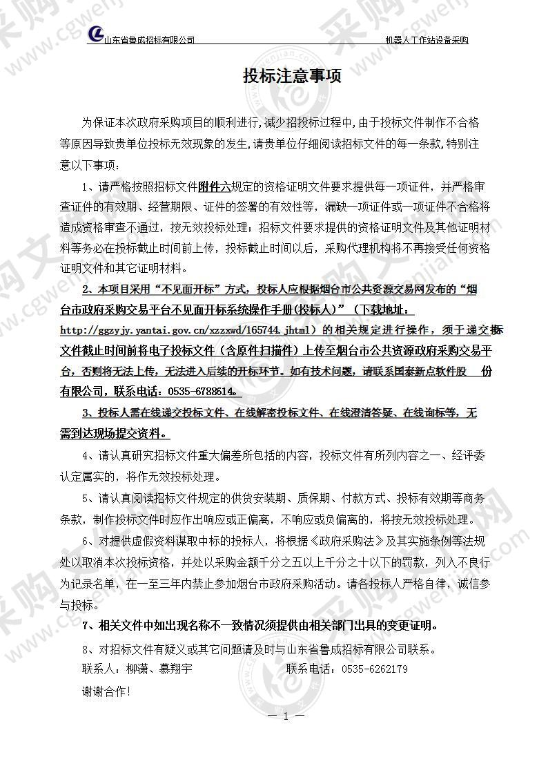 烟台汽车工程职业学院机器人工作站设备采购