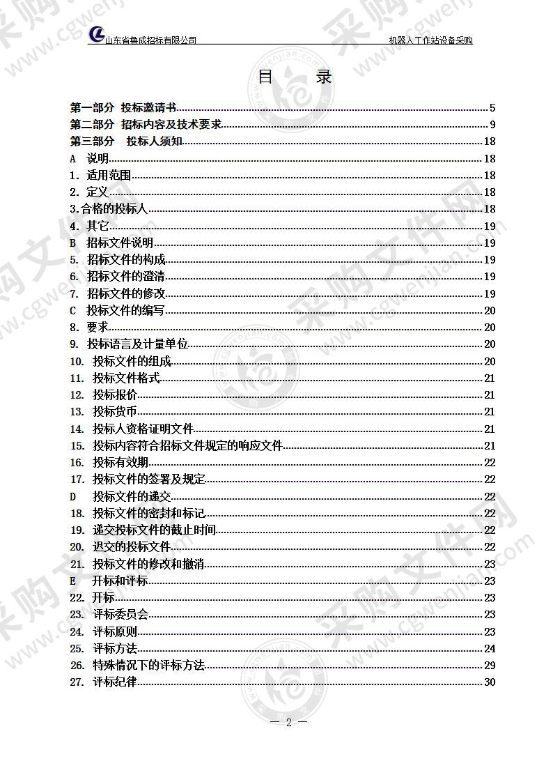 烟台汽车工程职业学院机器人工作站设备采购