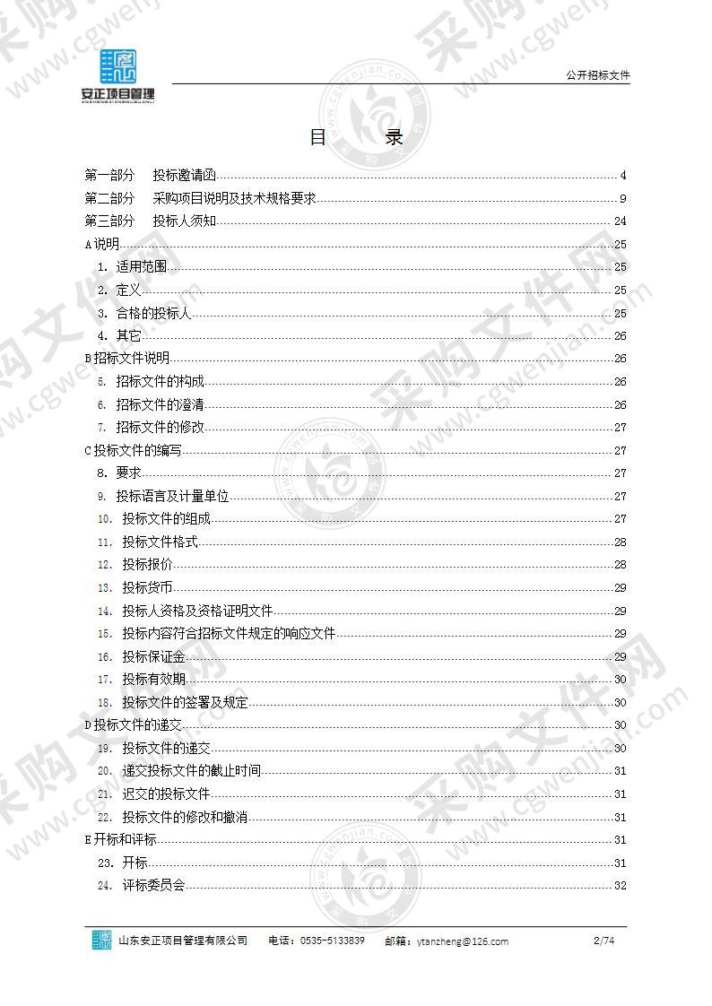 烟台市蓬莱人民医院数字影像服务采购项目