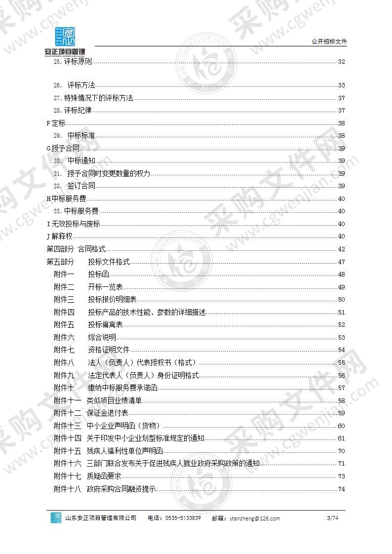 烟台市蓬莱人民医院数字影像服务采购项目