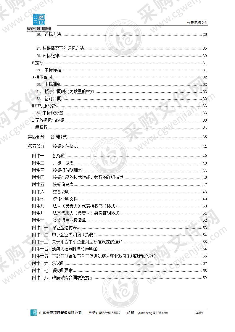 烟台业达医院高端64排128层螺旋CT系统采购项目