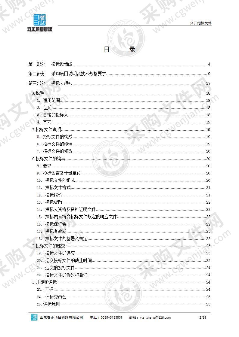 烟台业达医院高端64排128层螺旋CT系统采购项目