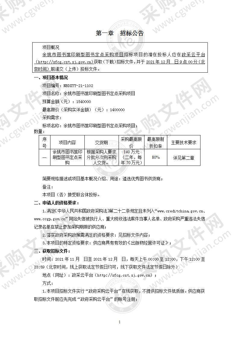 图书馆2022、2023年图书采购项目