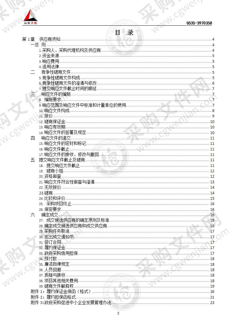 烟台市莱山区自然资源局烟台市莱山区森林和草原火灾风险普查项目