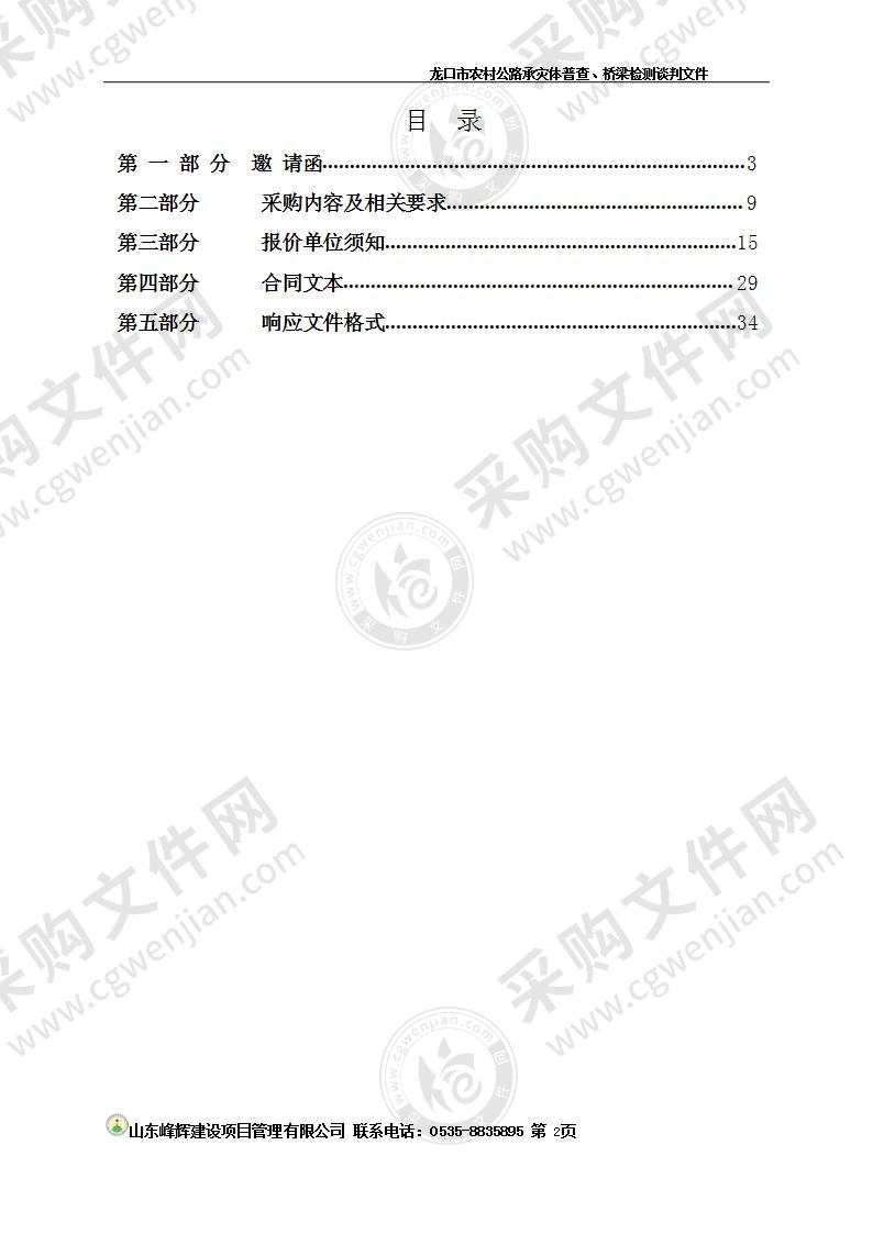 龙口市农村公路承灾体普查、桥梁检测项目