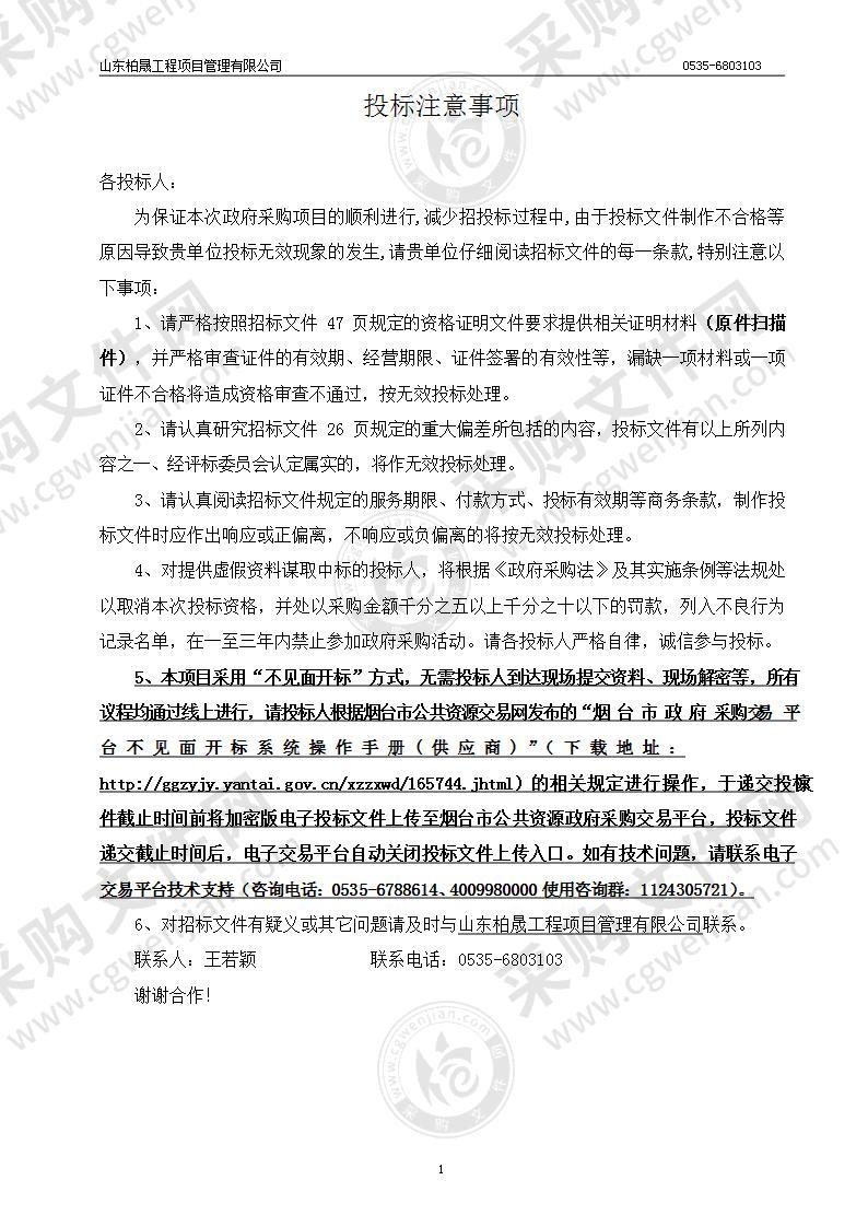 烟台市蓬莱区机关事务服务中心蓬莱区政务服务中心食堂实行社会化服务采购