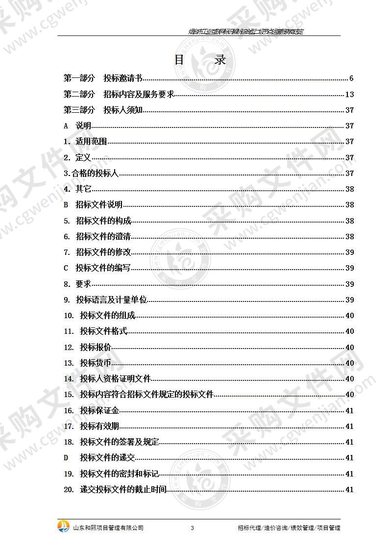 烟台市工业和信息化局烟台市工业互联网标识解析综合型二级节点运营服务商选定