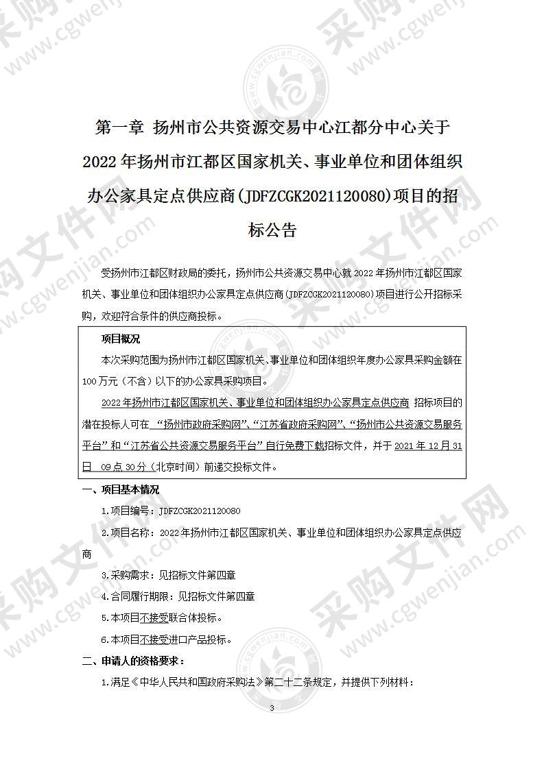 2022年扬州市江都区国家机关、事业单位和团体组织办公家具定点供应商