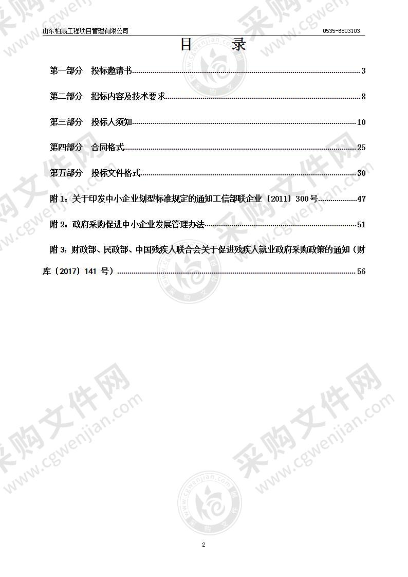 烟台市数字化城市管理服务中心信息采集督查专用城管通终端采购