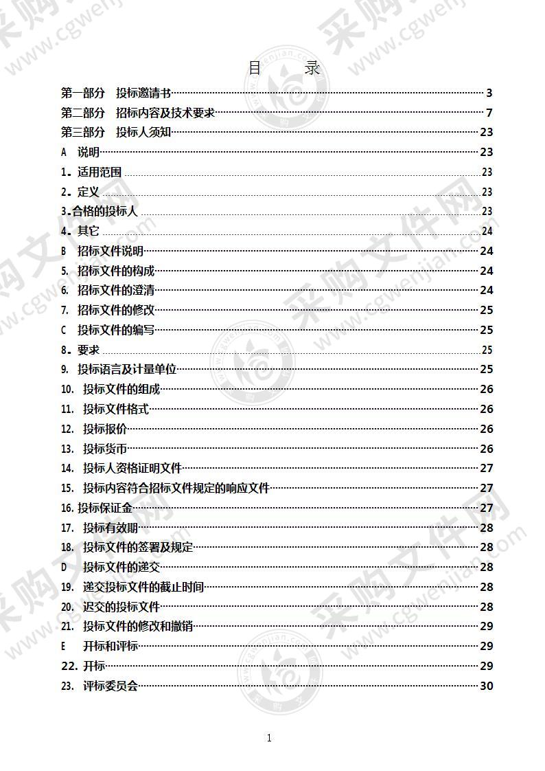 烟台市公安局蓬莱分局一体化采集专业设备及手机采集专业设备采购