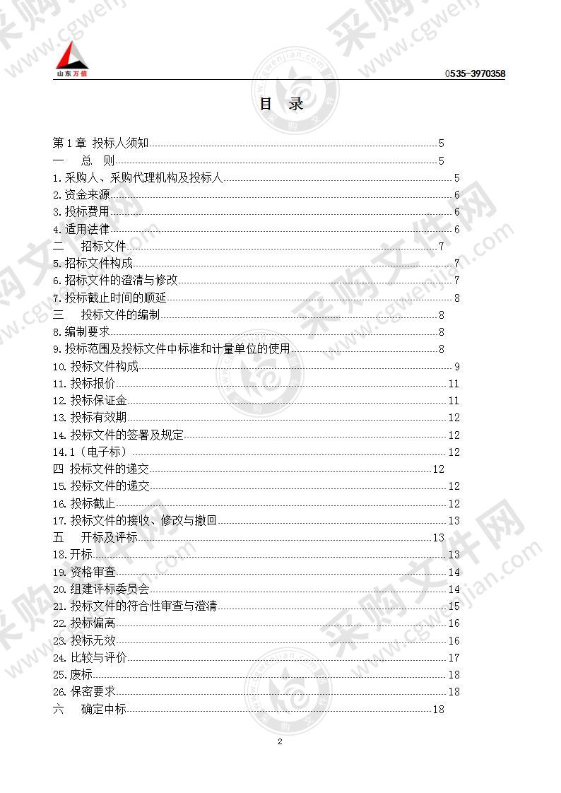 烟台高新技术产业开发区规划国土建设部烟台市高新区国土空间规划编制及“一张图”实施监督信息系统项目