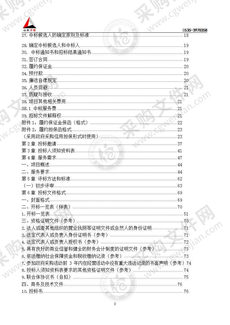 烟台高新技术产业开发区规划国土建设部烟台市高新区国土空间规划编制及“一张图”实施监督信息系统项目