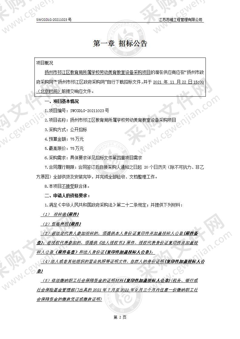 扬州市邗江区教育局所属学校劳动美育教室设备采购项目