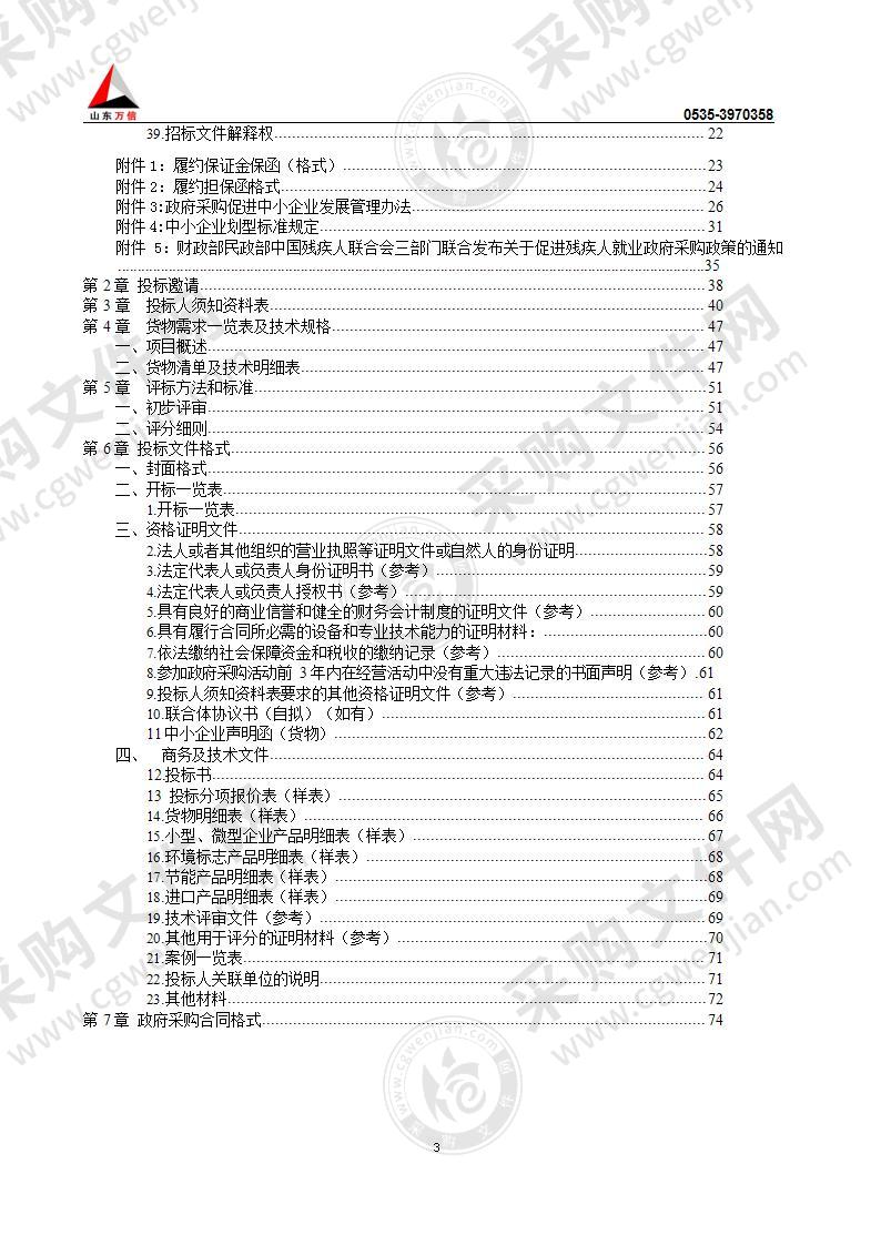 烟台经济技术开发区大季家街道办事处大季家街道防火隔离围挡供货及安装