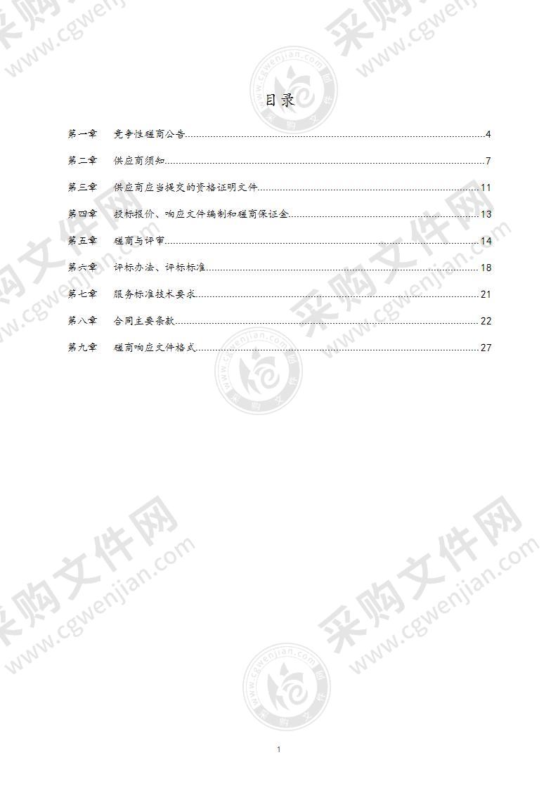 高邮开发区区域安全风险评估项目