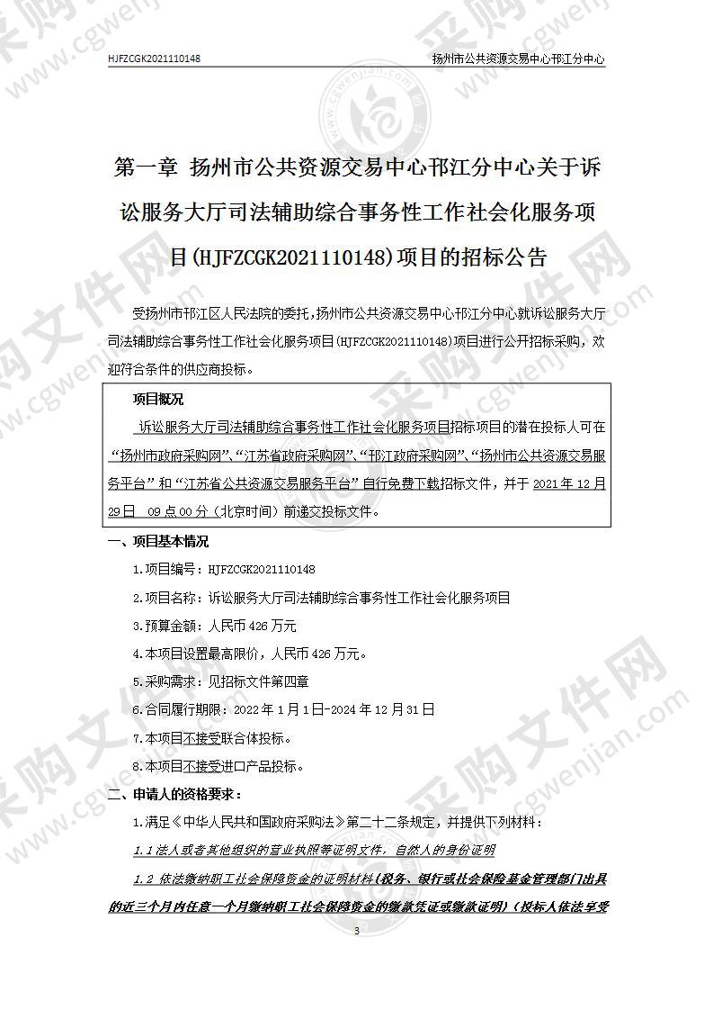 诉讼服务大厅司法辅助综合事务性工作社会化服务项目