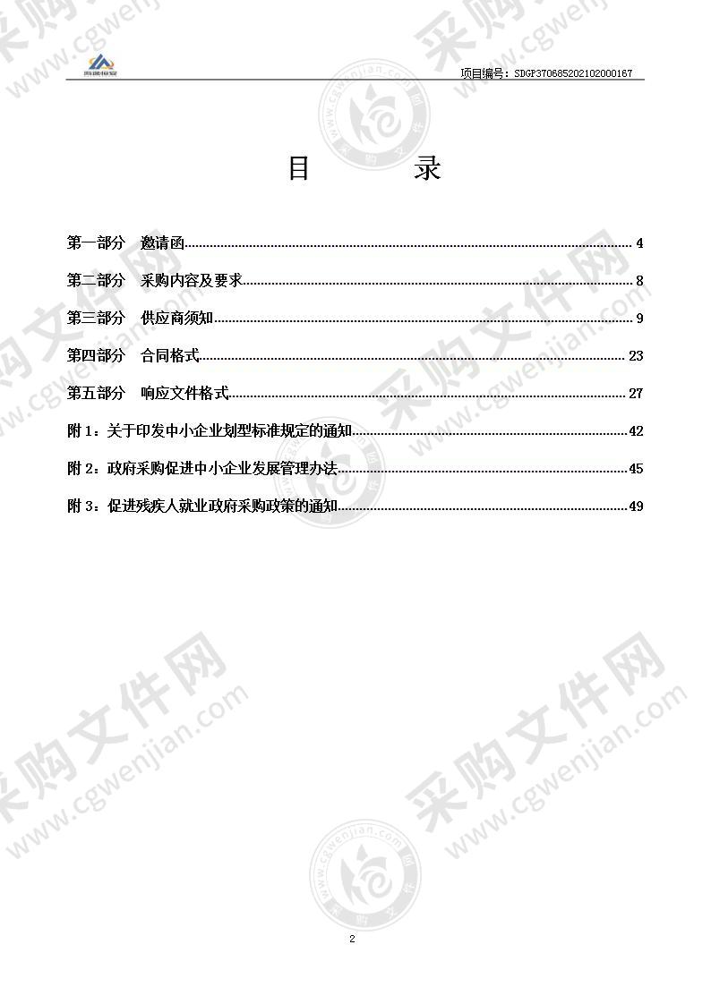 山东省烟台市招远市招远市自然资源和规划局招远市第一次全国水产养殖种质资源普查