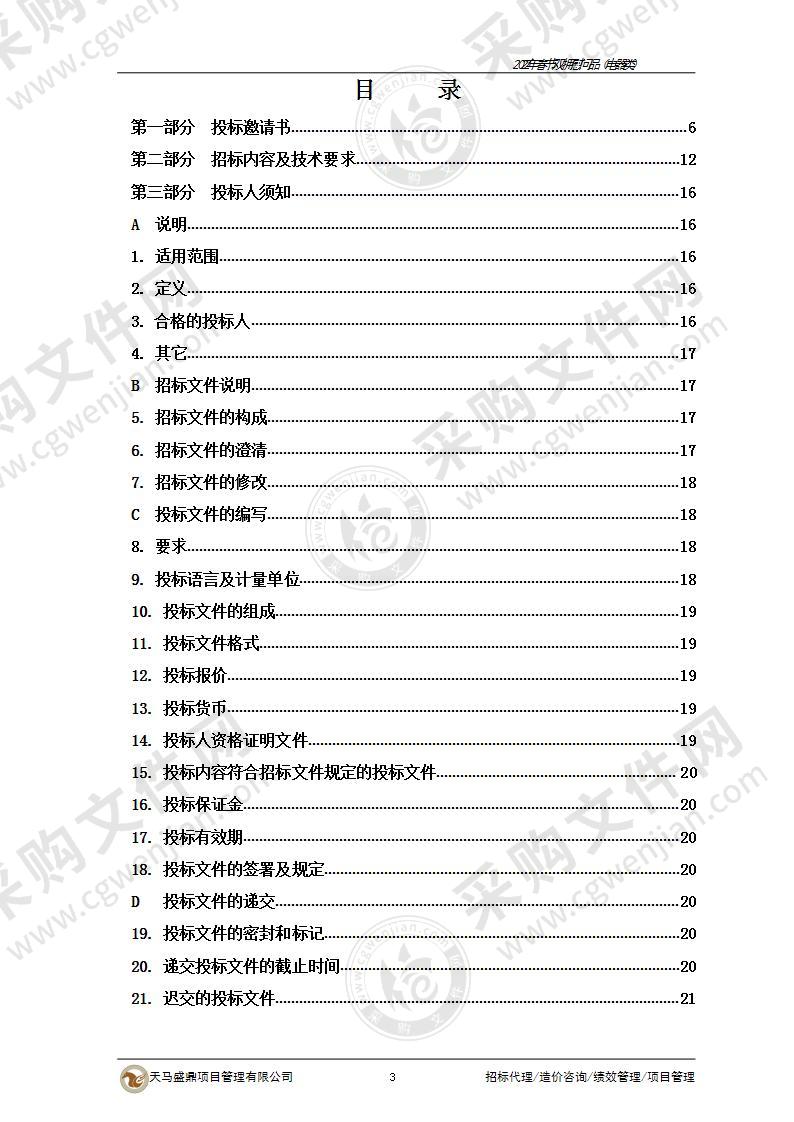 烟台市退役军人事务局2022年春节双拥慰问品（电器类）